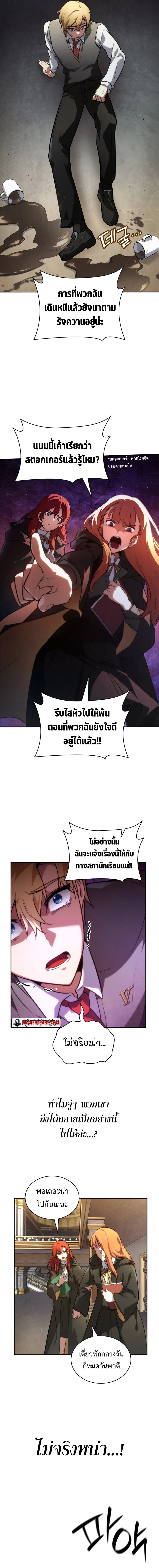 Infinite Mage จอมเวทไร้ขีดจำกัด ตอนที่ 69 page 12