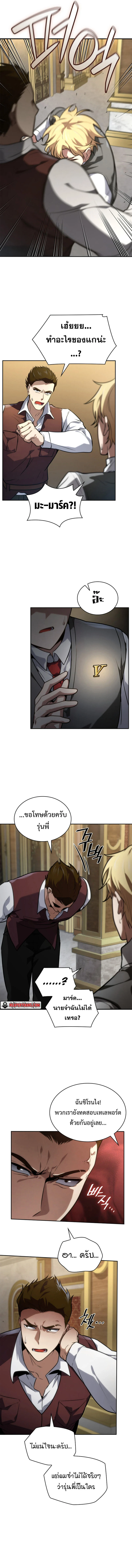 Infinite Mage จอมเวทไร้ขีดจำกัด ตอนที่ 69 page 14