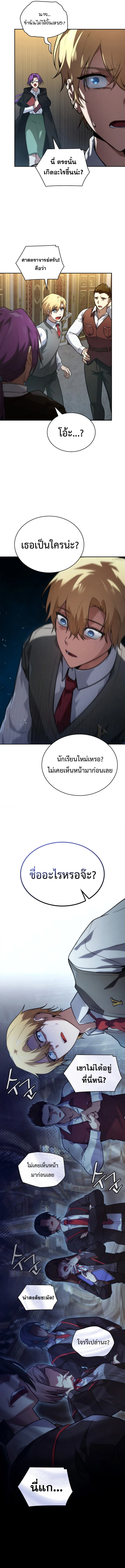 Infinite Mage จอมเวทไร้ขีดจำกัด ตอนที่ 69 page 15