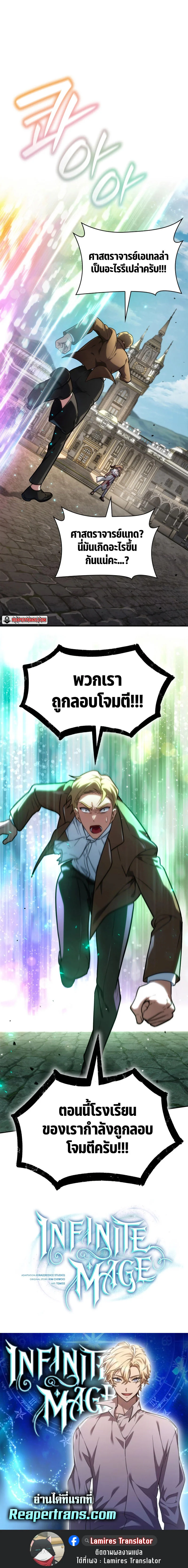 Infinite Mage จอมเวทไร้ขีดจำกัด ตอนที่ 70 page 11