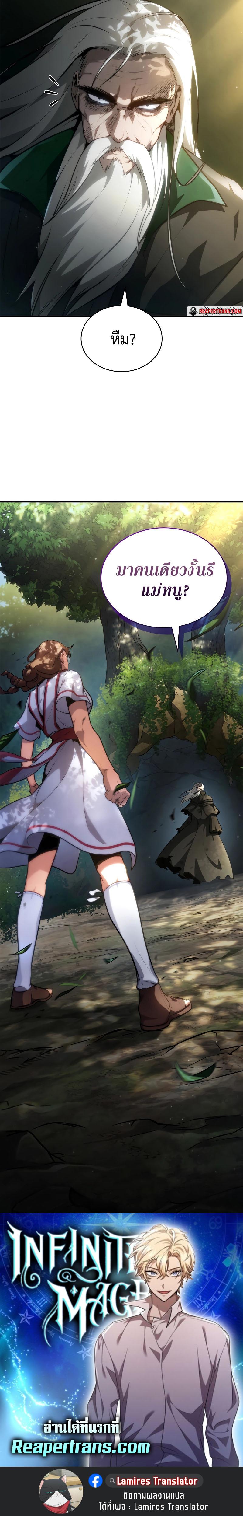 Infinite Mage จอมเวทไร้ขีดจำกัด ตอนที่ 71 page 14