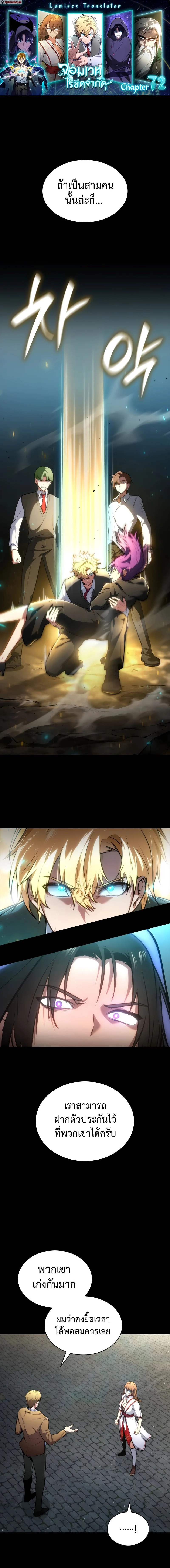 Infinite Mage จอมเวทไร้ขีดจำกัด ตอนที่ 72 page 0