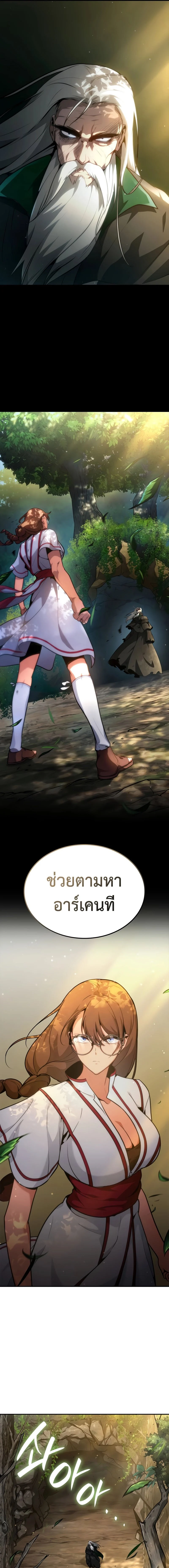 Infinite Mage จอมเวทไร้ขีดจำกัด ตอนที่ 72 page 2