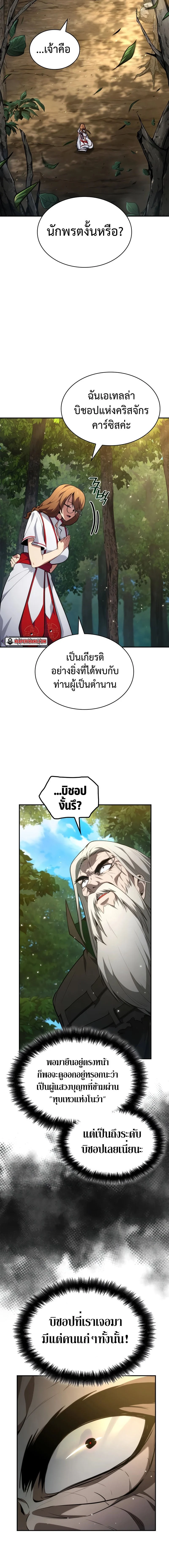 Infinite Mage จอมเวทไร้ขีดจำกัด ตอนที่ 72 page 3