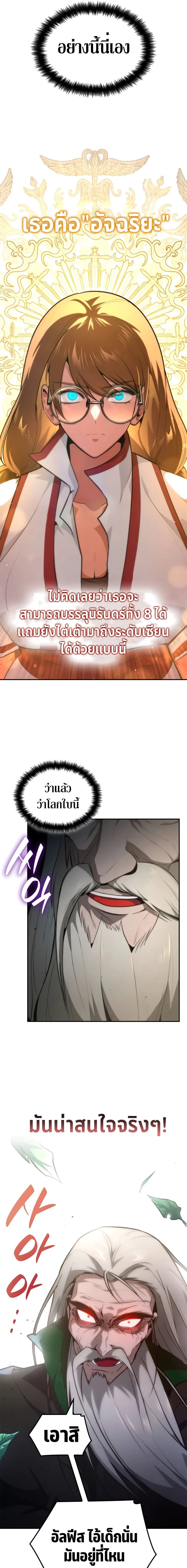 Infinite Mage จอมเวทไร้ขีดจำกัด ตอนที่ 72 page 4