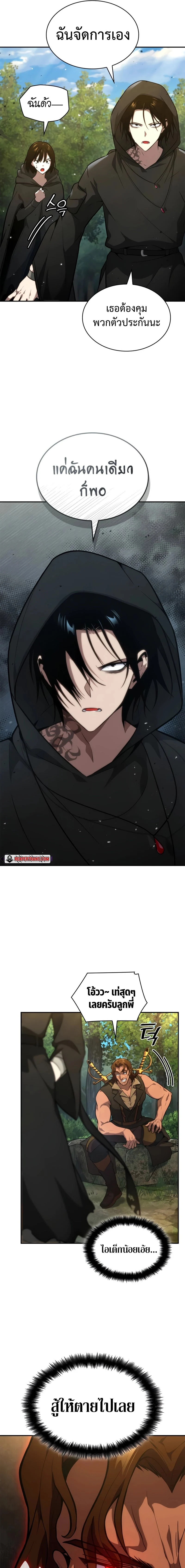 Infinite Mage จอมเวทไร้ขีดจำกัด ตอนที่ 72 page 10