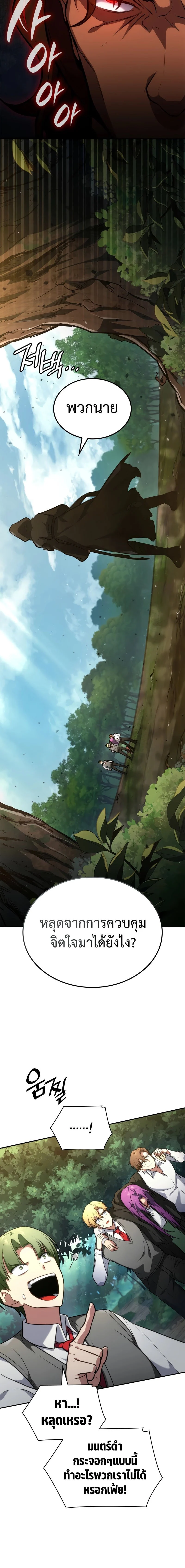 Infinite Mage จอมเวทไร้ขีดจำกัด ตอนที่ 72 page 11