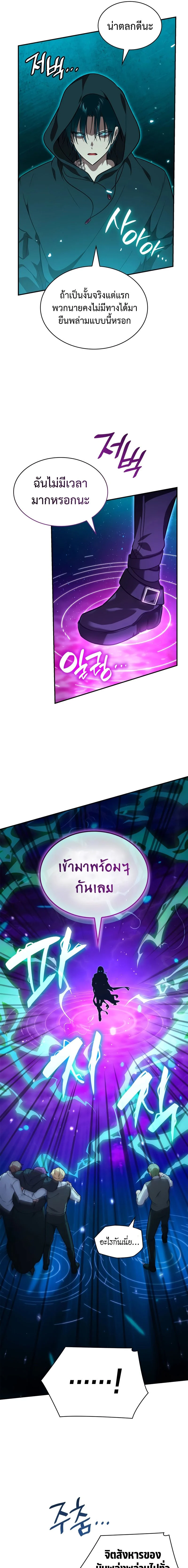 Infinite Mage จอมเวทไร้ขีดจำกัด ตอนที่ 72 page 12