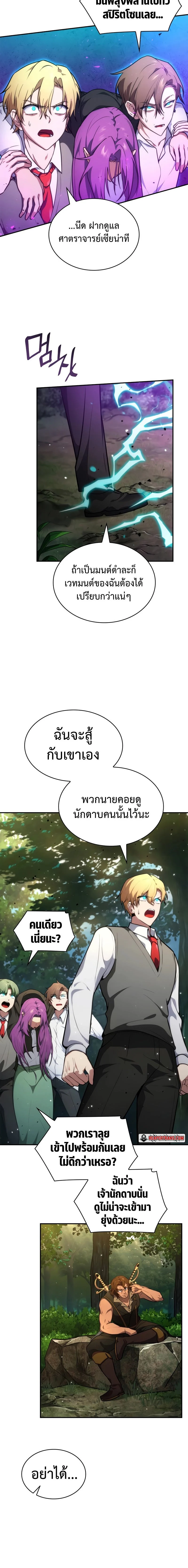 Infinite Mage จอมเวทไร้ขีดจำกัด ตอนที่ 72 page 13