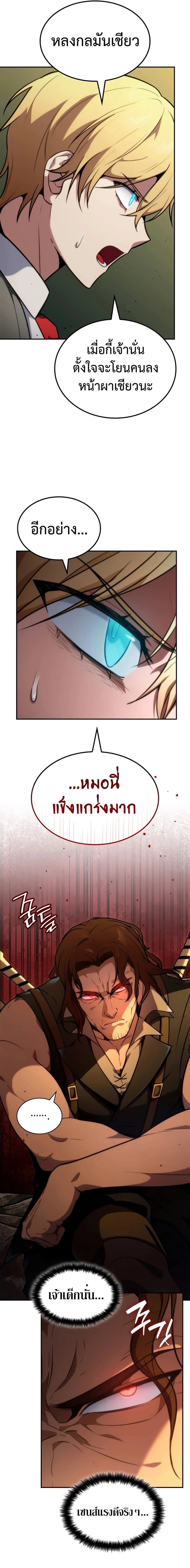 Infinite Mage จอมเวทไร้ขีดจำกัด ตอนที่ 72 page 14