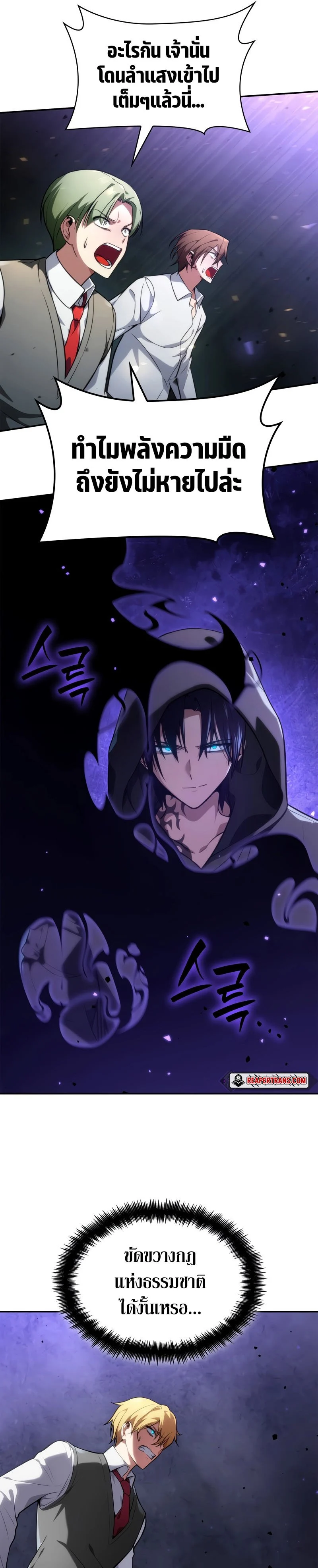 Infinite Mage จอมเวทไร้ขีดจำกัด ตอนที่ 72 page 20