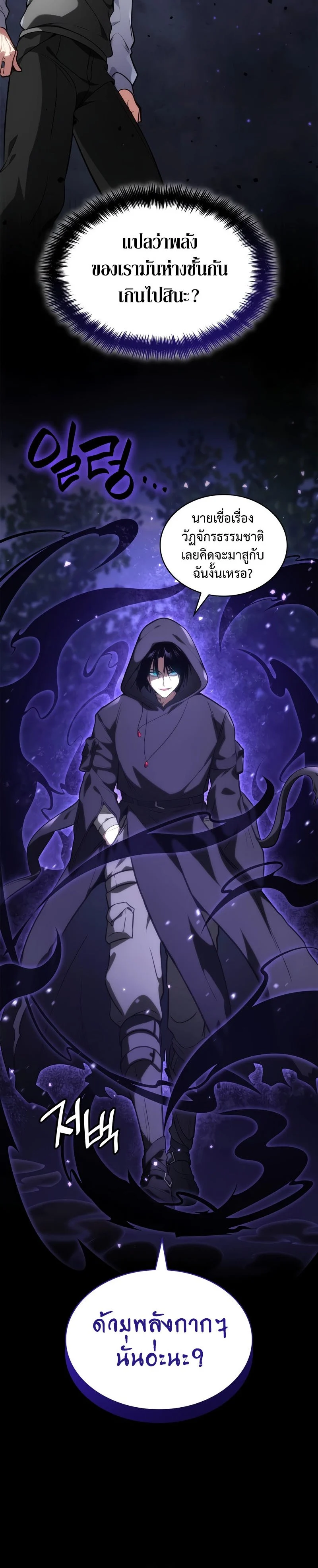 Infinite Mage จอมเวทไร้ขีดจำกัด ตอนที่ 72 page 21