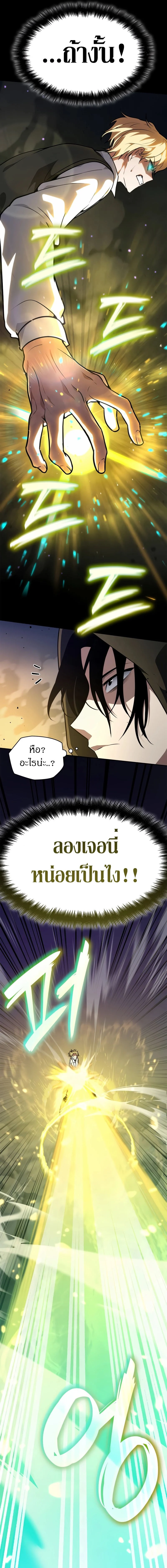 Infinite Mage จอมเวทไร้ขีดจำกัด ตอนที่ 72 page 22