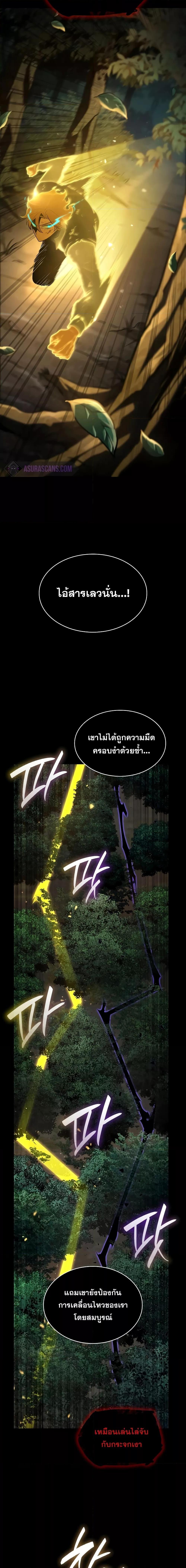 Infinite Mage จอมเวทไร้ขีดจำกัด ตอนที่ 78 page 2