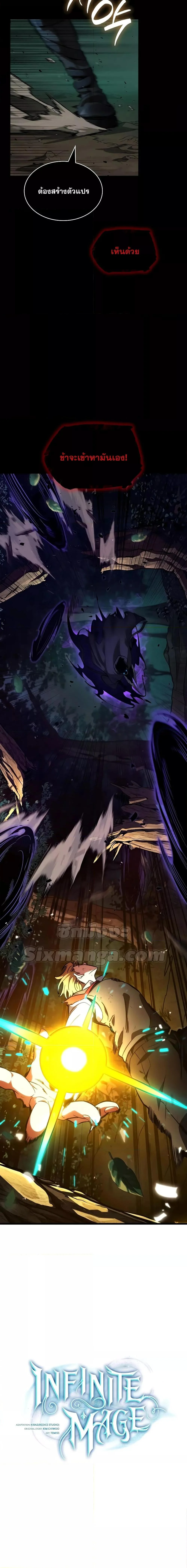 Infinite Mage จอมเวทไร้ขีดจำกัด ตอนที่ 78 page 3