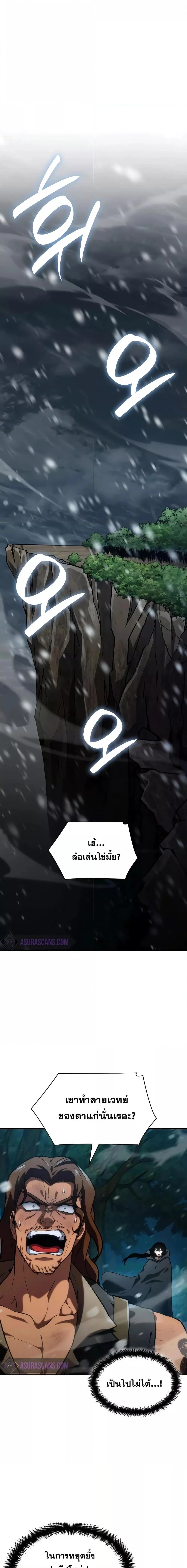 Infinite Mage จอมเวทไร้ขีดจำกัด ตอนที่ 78 page 4