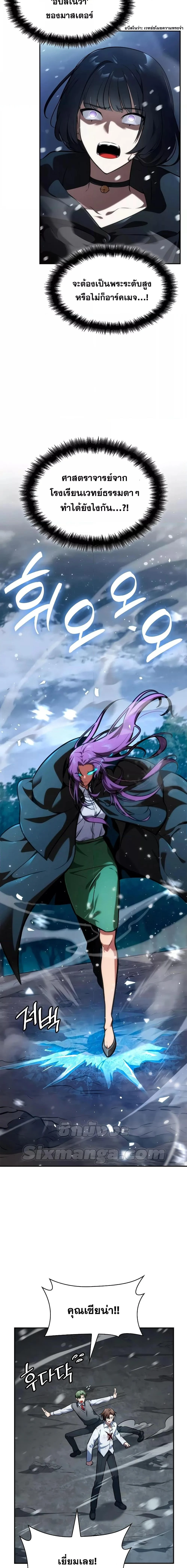 Infinite Mage จอมเวทไร้ขีดจำกัด ตอนที่ 78 page 5