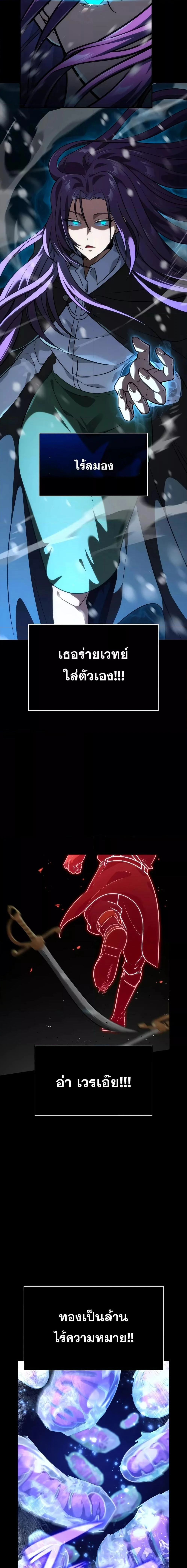 Infinite Mage จอมเวทไร้ขีดจำกัด ตอนที่ 78 page 9
