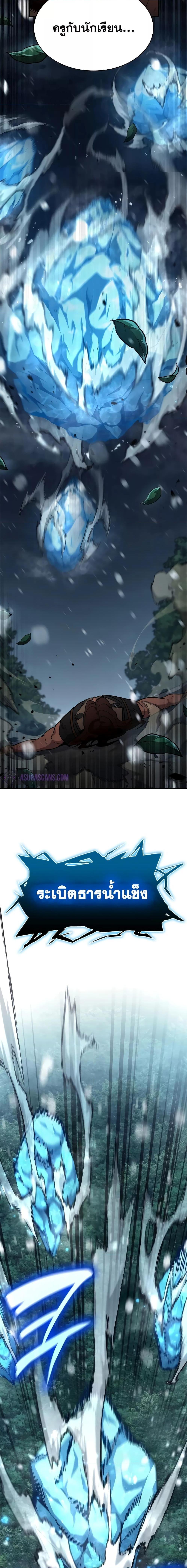 Infinite Mage จอมเวทไร้ขีดจำกัด ตอนที่ 78 page 13