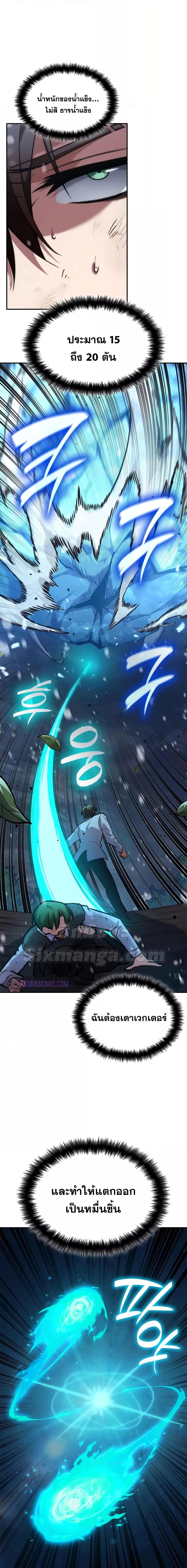 Infinite Mage จอมเวทไร้ขีดจำกัด ตอนที่ 78 page 16