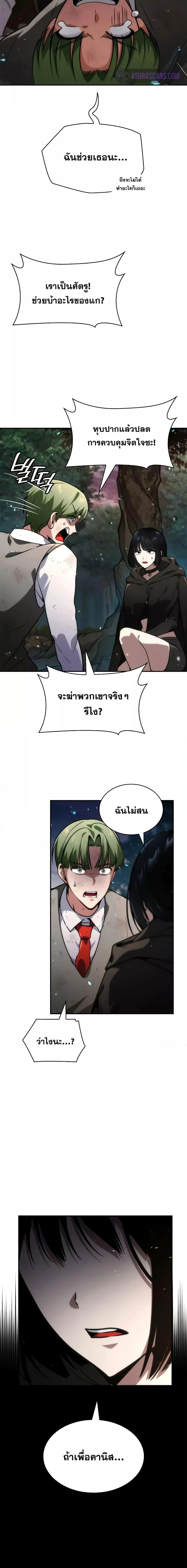 Infinite Mage จอมเวทไร้ขีดจำกัด ตอนที่ 78 page 19