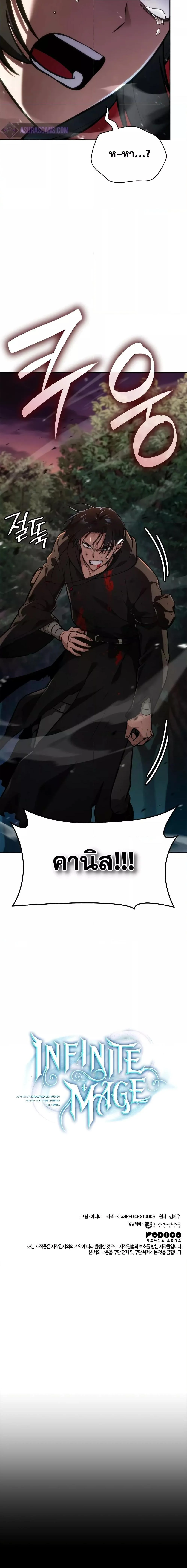 Infinite Mage จอมเวทไร้ขีดจำกัด ตอนที่ 78 page 22
