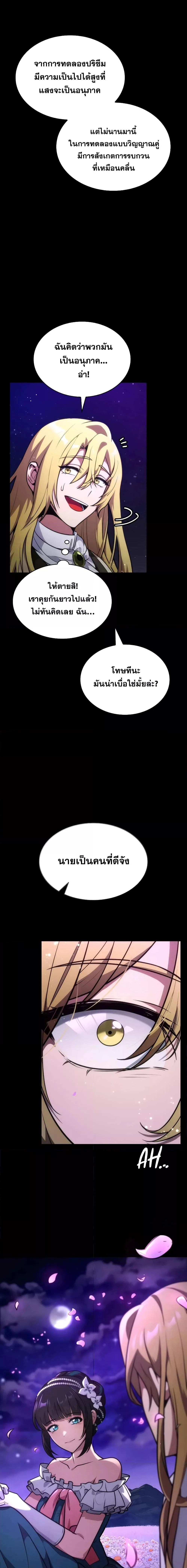 Infinite Mage จอมเวทไร้ขีดจำกัด ตอนที่ 78 page 24