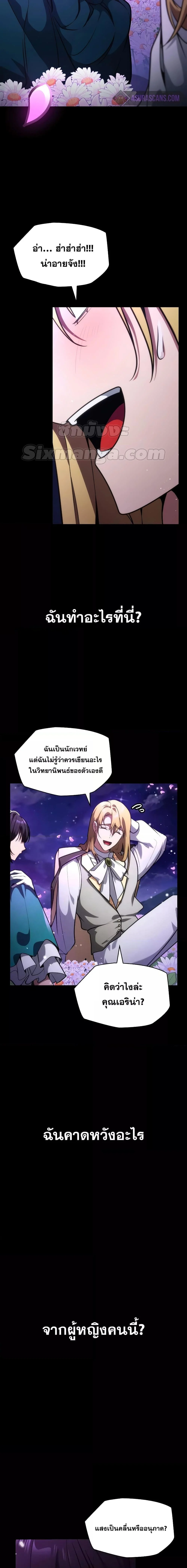 Infinite Mage จอมเวทไร้ขีดจำกัด ตอนที่ 78 page 25