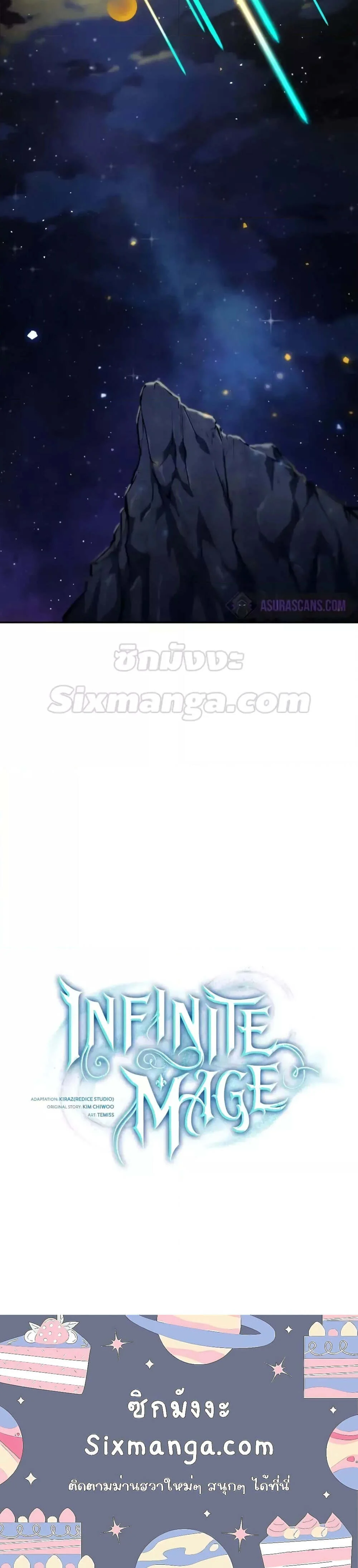 Infinite Mage จอมเวทไร้ขีดจำกัด ตอนที่ 80 page 7