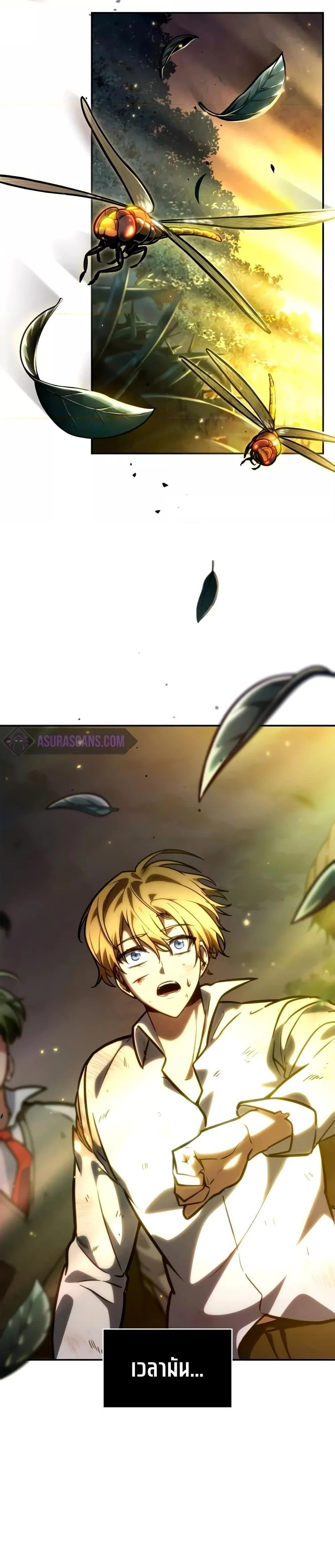 Infinite Mage จอมเวทไร้ขีดจำกัด ตอนที่ 86 page 1