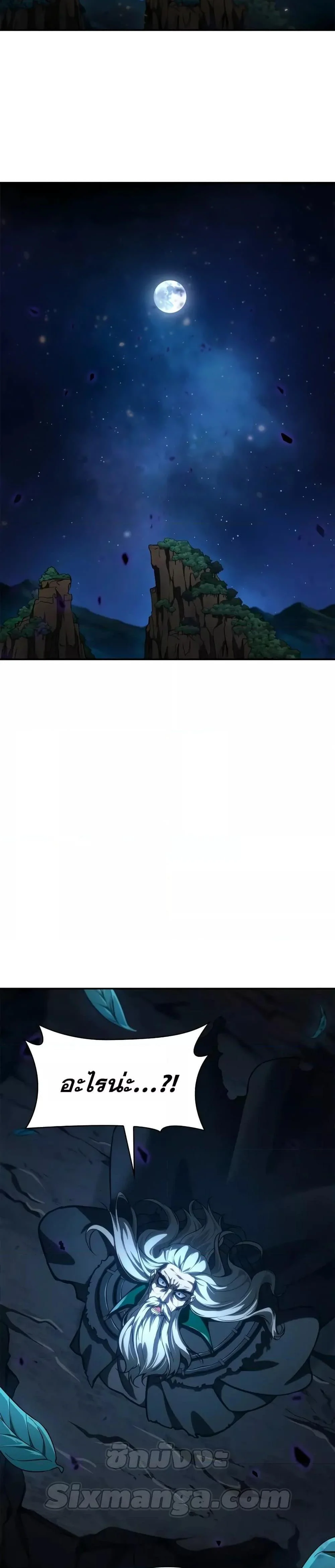 Infinite Mage จอมเวทไร้ขีดจำกัด ตอนที่ 86 page 5