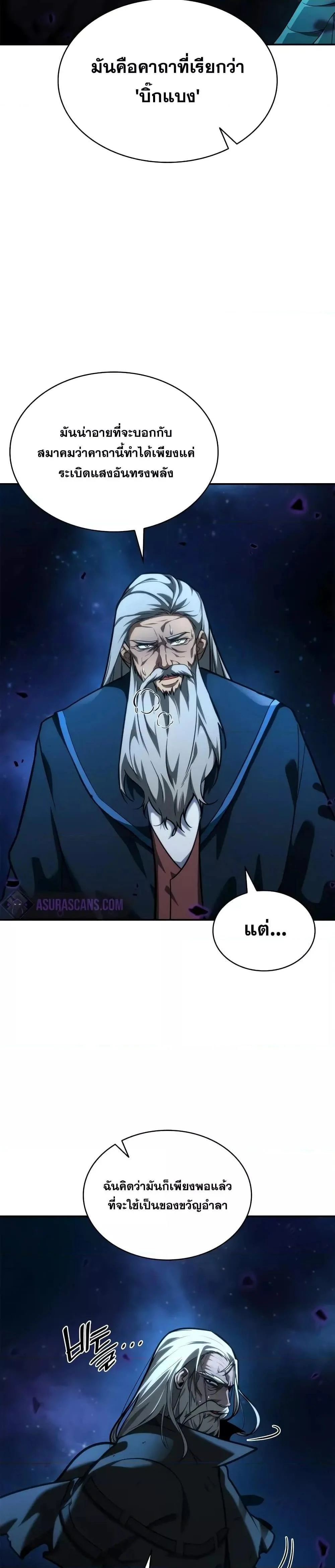 Infinite Mage จอมเวทไร้ขีดจำกัด ตอนที่ 86 page 6