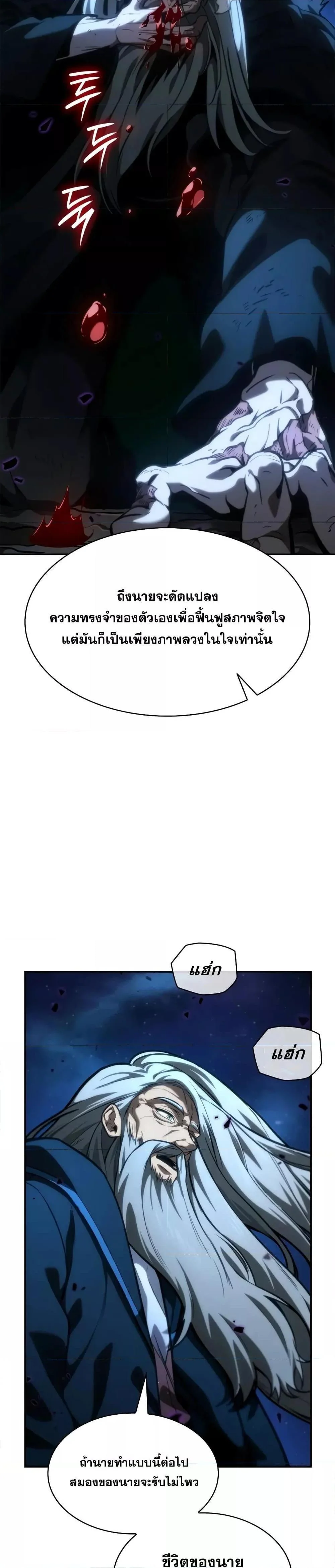 Infinite Mage จอมเวทไร้ขีดจำกัด ตอนที่ 86 page 8