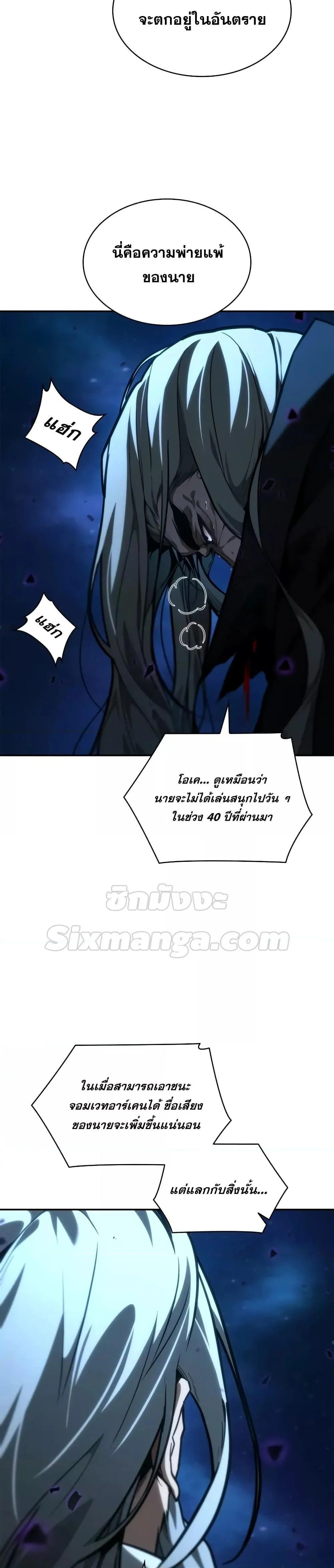 Infinite Mage จอมเวทไร้ขีดจำกัด ตอนที่ 86 page 9