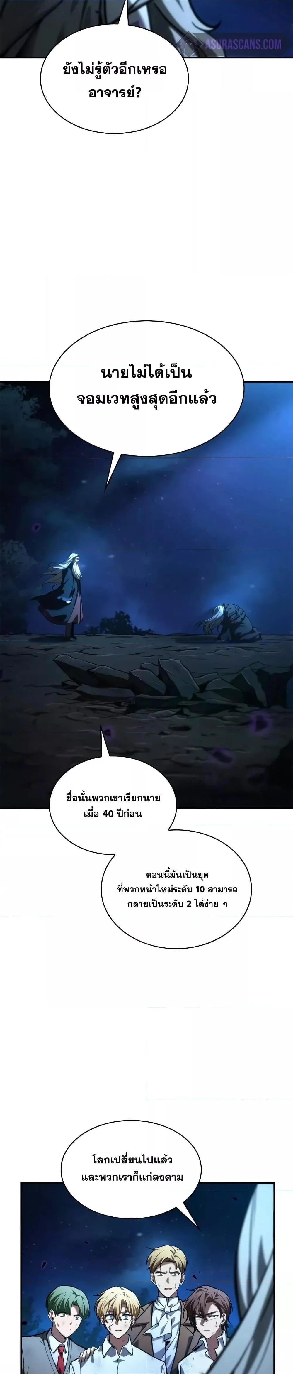 Infinite Mage จอมเวทไร้ขีดจำกัด ตอนที่ 86 page 10