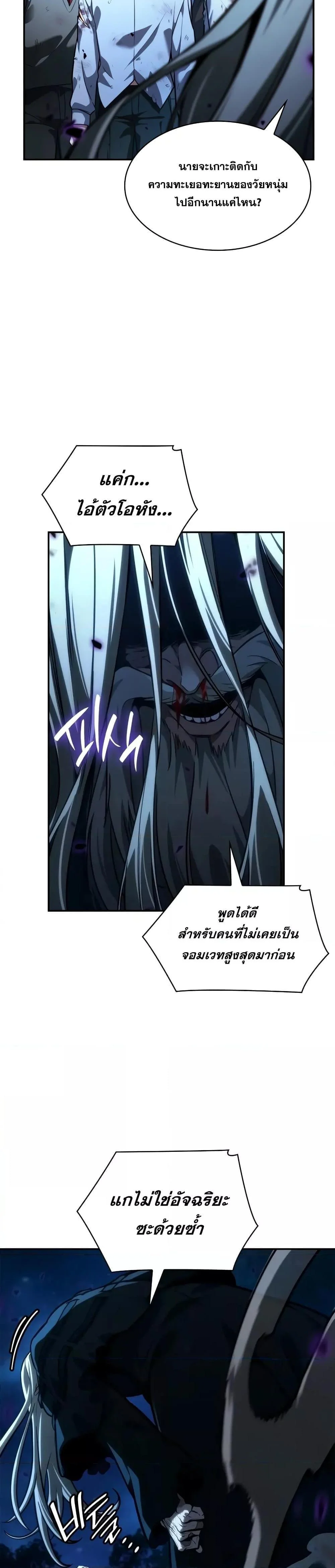 Infinite Mage จอมเวทไร้ขีดจำกัด ตอนที่ 86 page 11