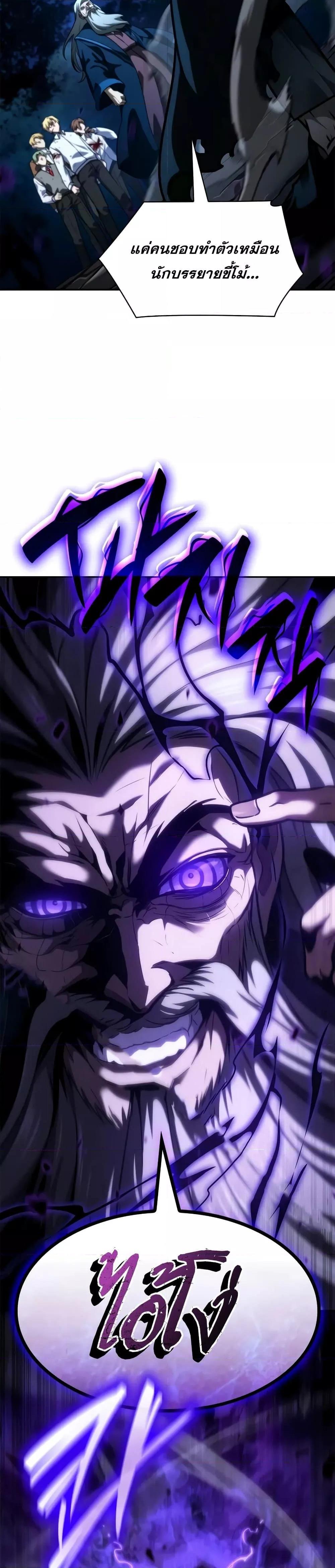 Infinite Mage จอมเวทไร้ขีดจำกัด ตอนที่ 86 page 12