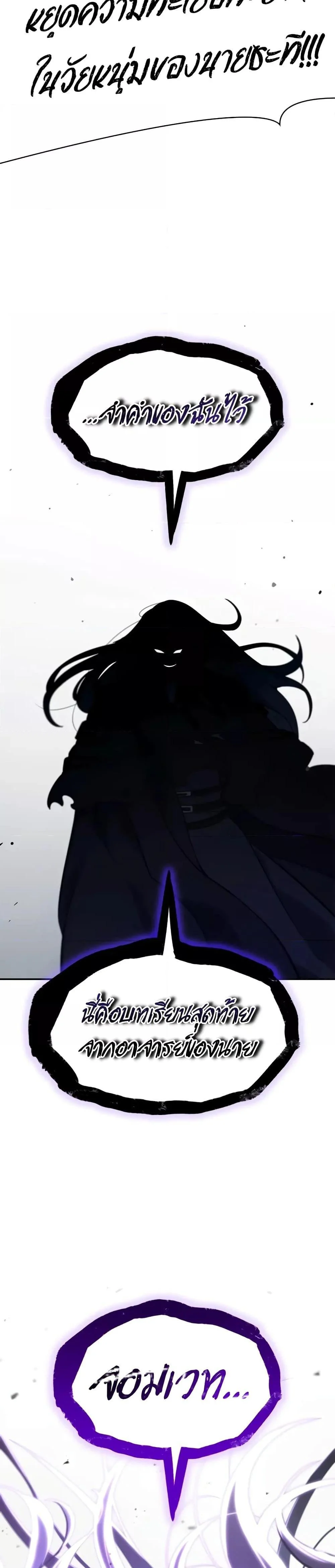 Infinite Mage จอมเวทไร้ขีดจำกัด ตอนที่ 86 page 17