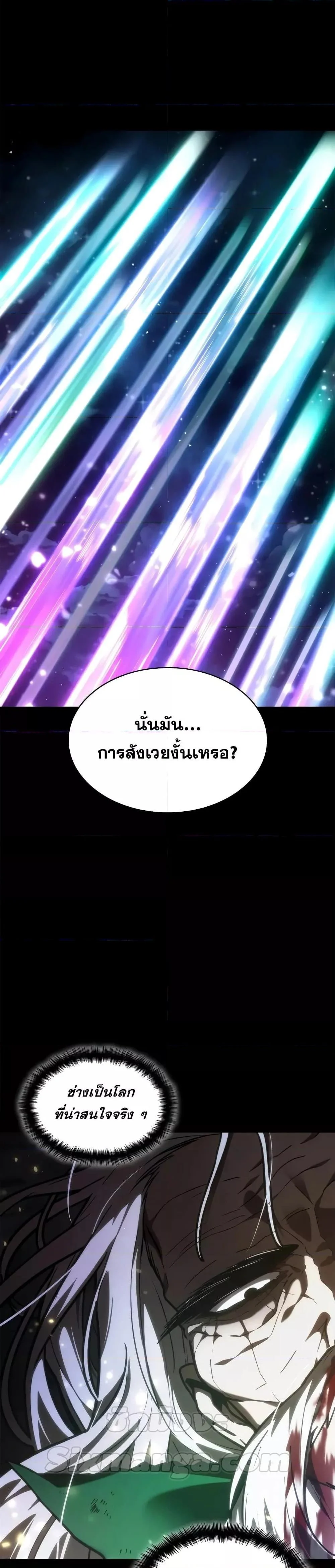 Infinite Mage จอมเวทไร้ขีดจำกัด ตอนที่ 86 page 47