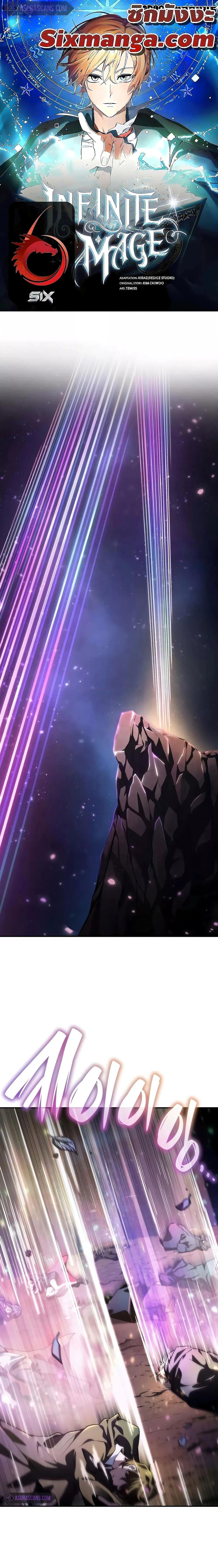 Infinite Mage จอมเวทไร้ขีดจำกัด ตอนที่ 87 page 0