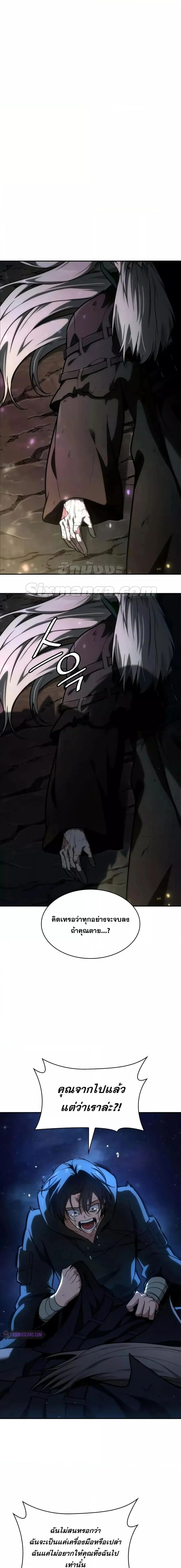 Infinite Mage จอมเวทไร้ขีดจำกัด ตอนที่ 87 page 1