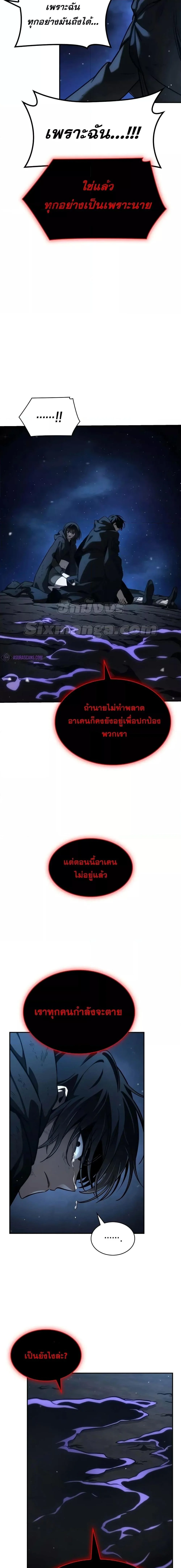 Infinite Mage จอมเวทไร้ขีดจำกัด ตอนที่ 87 page 3