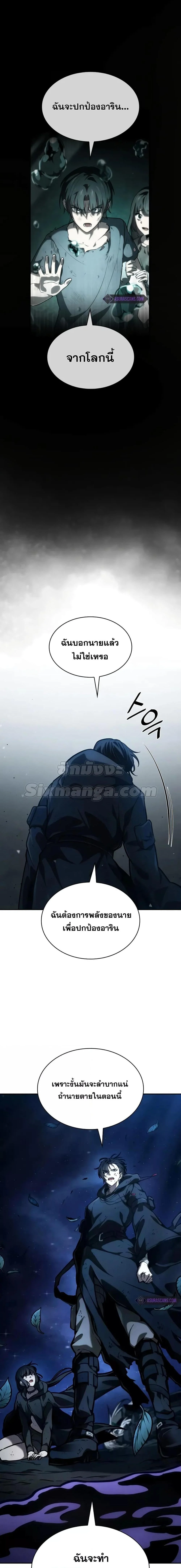 Infinite Mage จอมเวทไร้ขีดจำกัด ตอนที่ 87 page 5