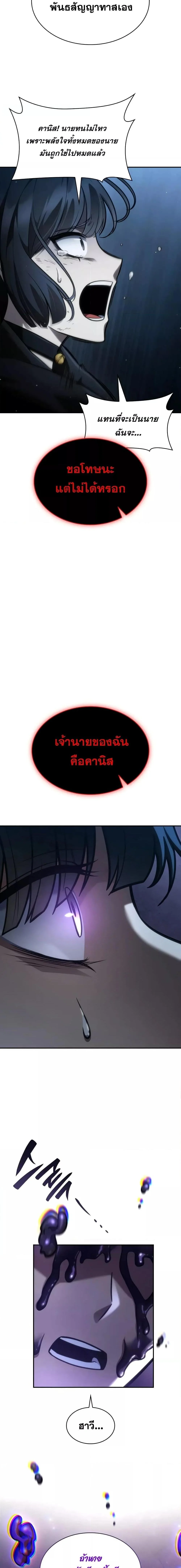 Infinite Mage จอมเวทไร้ขีดจำกัด ตอนที่ 87 page 6