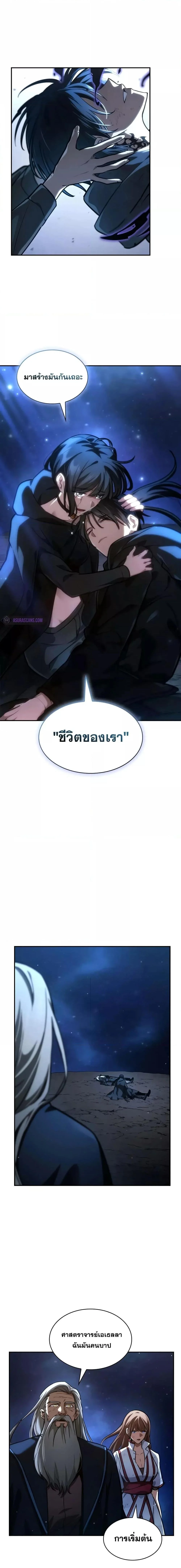 Infinite Mage จอมเวทไร้ขีดจำกัด ตอนที่ 87 page 8