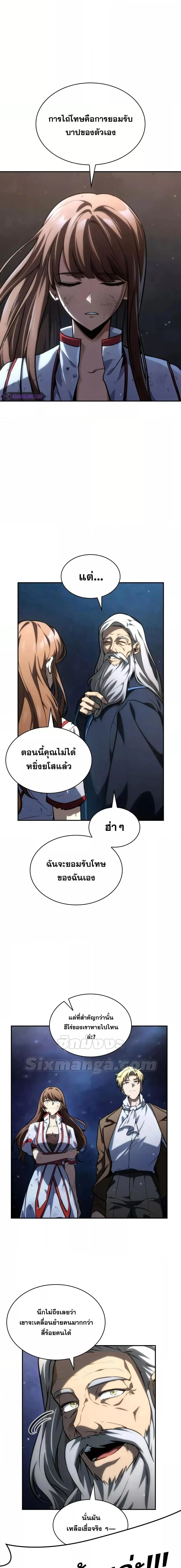 Infinite Mage จอมเวทไร้ขีดจำกัด ตอนที่ 87 page 9