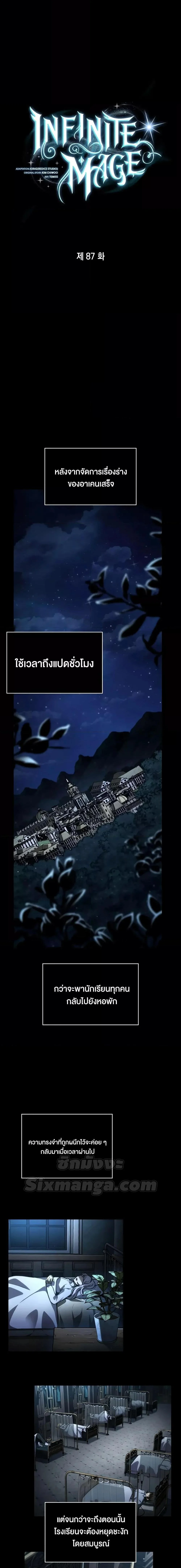 Infinite Mage จอมเวทไร้ขีดจำกัด ตอนที่ 87 page 11