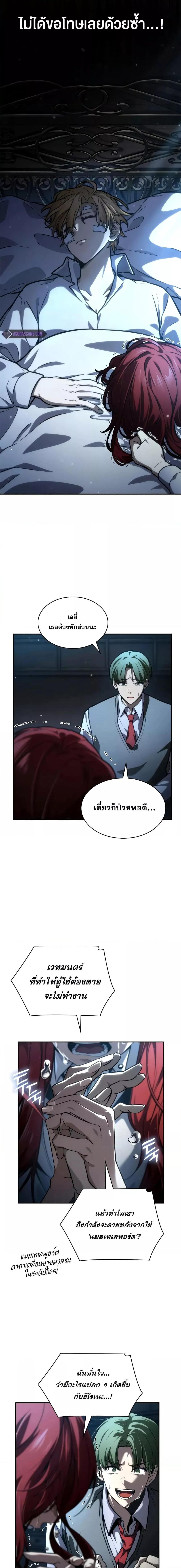 Infinite Mage จอมเวทไร้ขีดจำกัด ตอนที่ 87 page 14