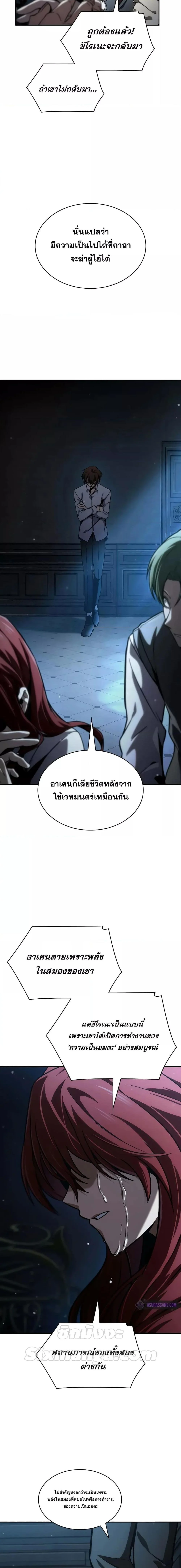 Infinite Mage จอมเวทไร้ขีดจำกัด ตอนที่ 87 page 15