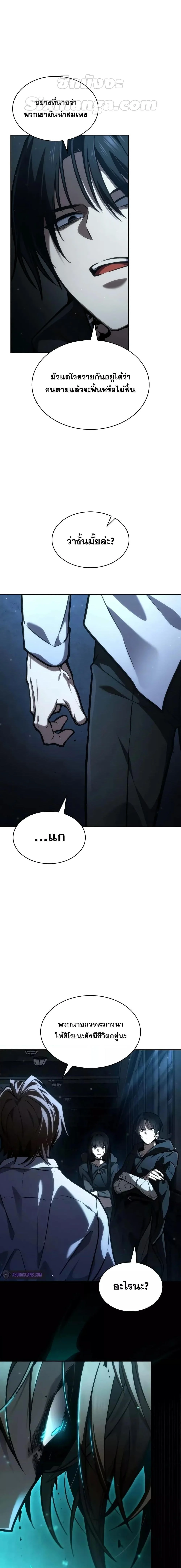 Infinite Mage จอมเวทไร้ขีดจำกัด ตอนที่ 87 page 24